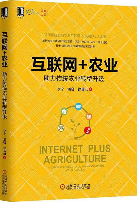 互联网+农业：助力传统农业转型升级