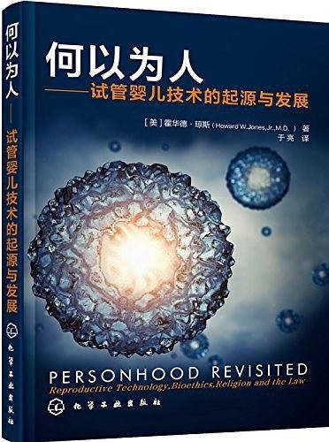 何以为人