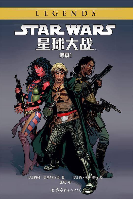 星球大战：传承1