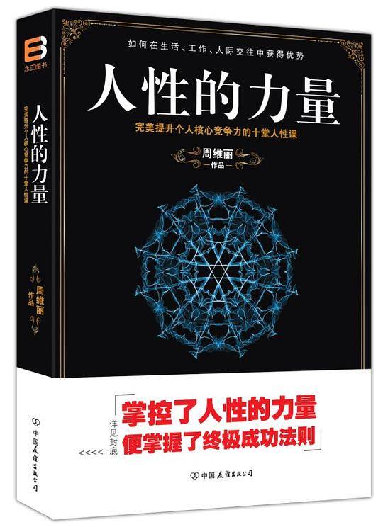 人性的力量