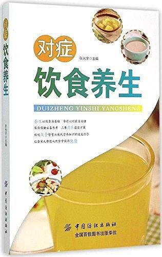 对症饮食养生