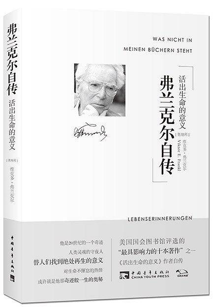 弗兰克尔自传