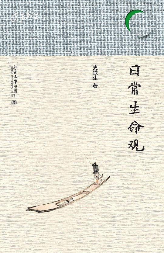 日常生命观