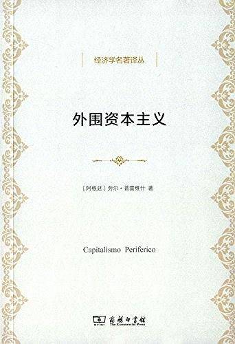 外围资本主义