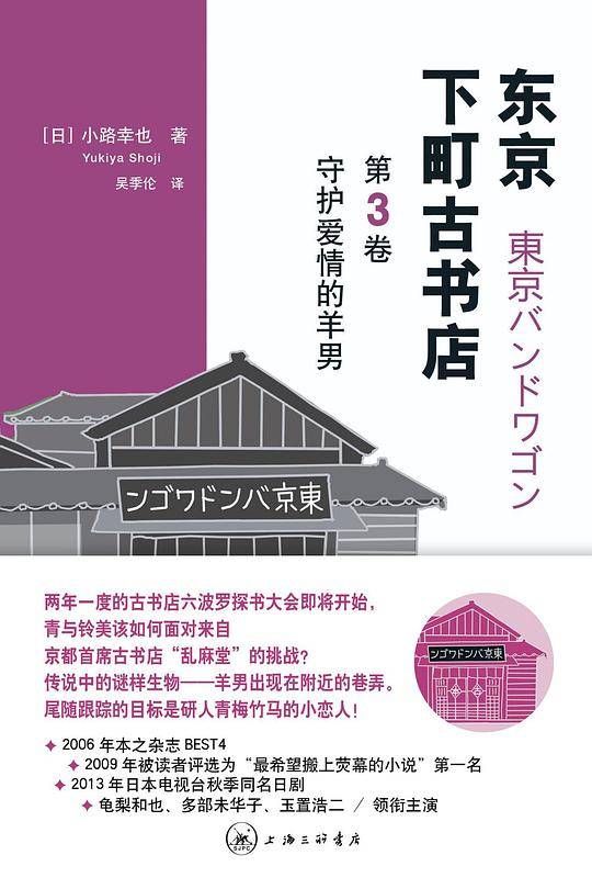 东京下町古书店――第三卷 守护爱情的羊男