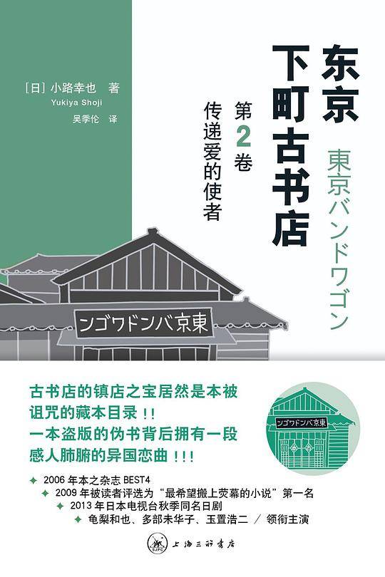 东京下町古书店――第二卷 传递爱的使者