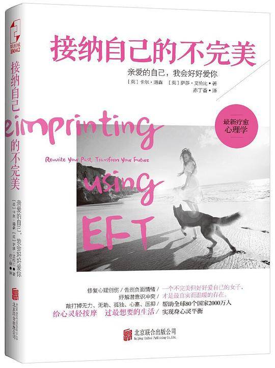 接纳自己的不完美