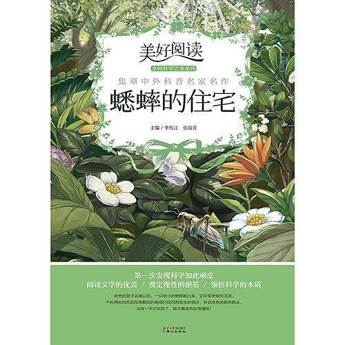 蟋蟀的住宅