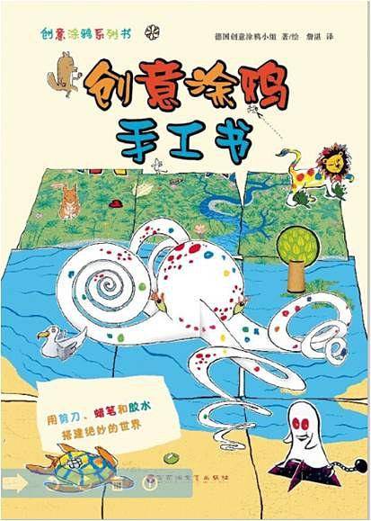 创意涂鸦手工书