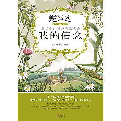 我的信念