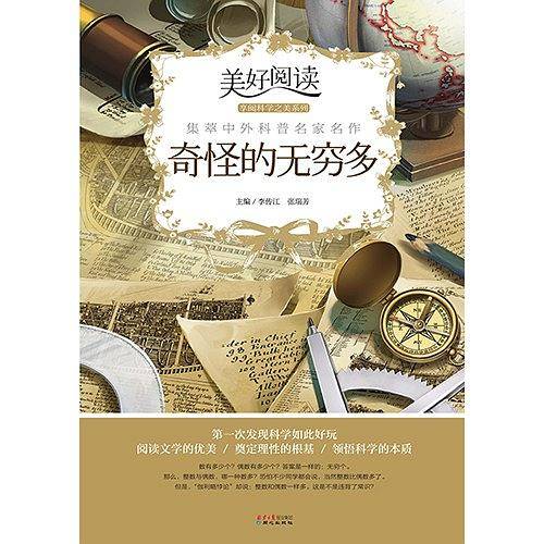 奇怪的无穷多