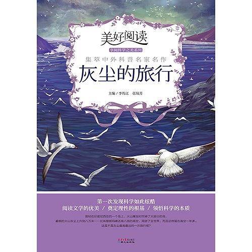 灰尘的旅行