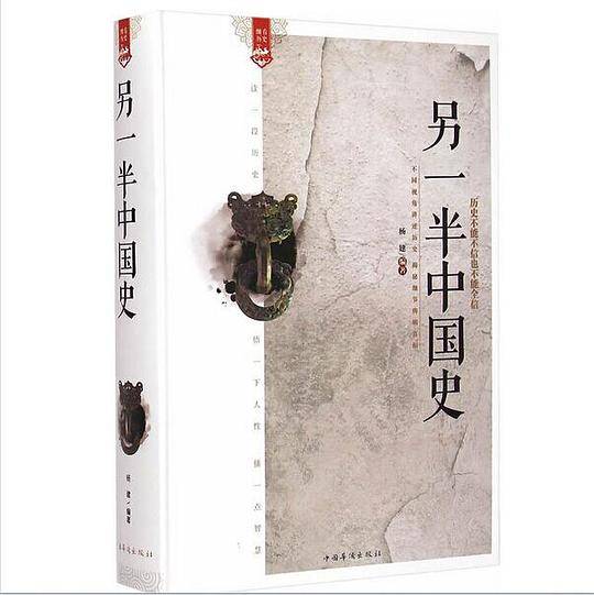 另一半中国史