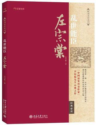 乱世能臣左宗棠