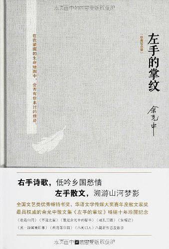 左手的掌纹 珍藏纪念版