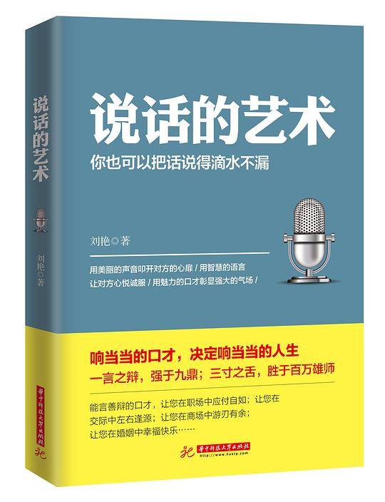《说话的艺术》