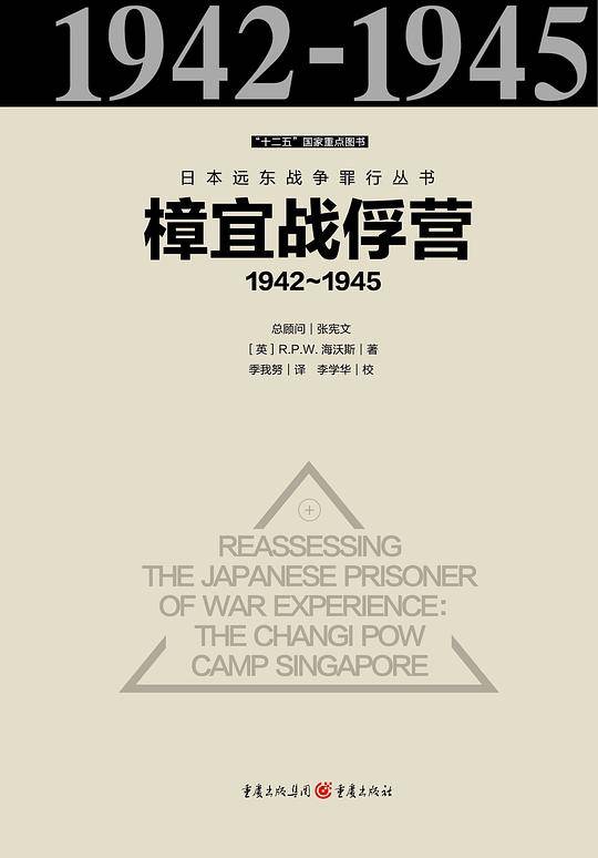 樟宜战俘营