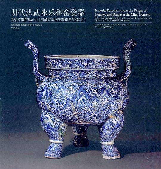 明代洪武永乐御窑瓷器
