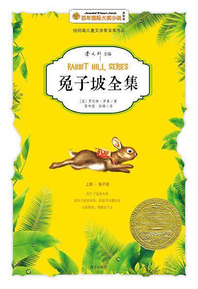 兔子坡全集