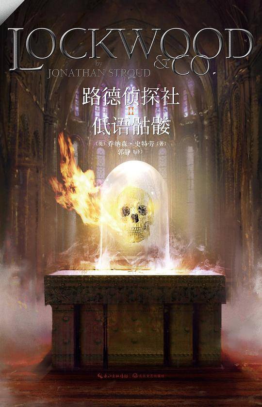 路德侦探社.低语骷髅