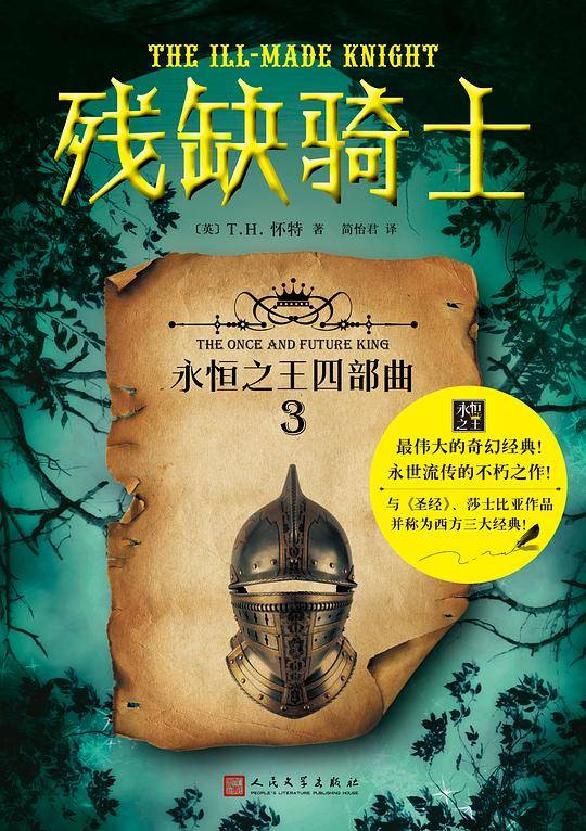 残缺骑士