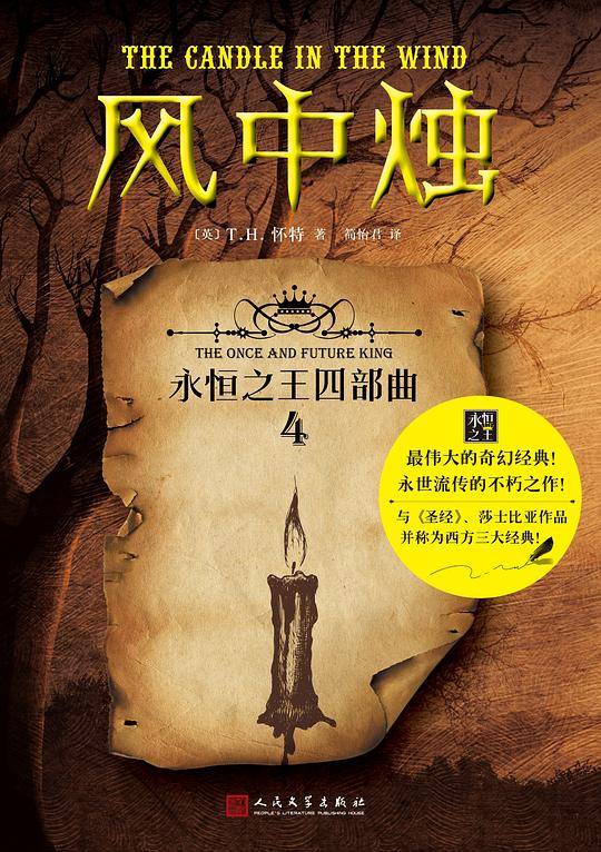 风中烛