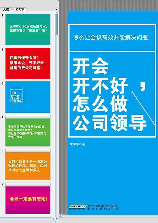 开会开不好，怎么做公司领导
