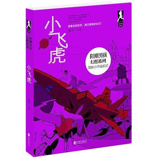 小飞虎