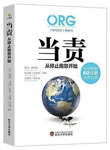 当责，从停止抱怨开始