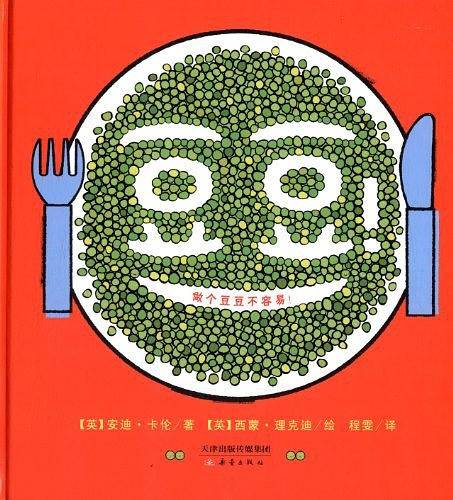 豆豆!做个豆豆不容易