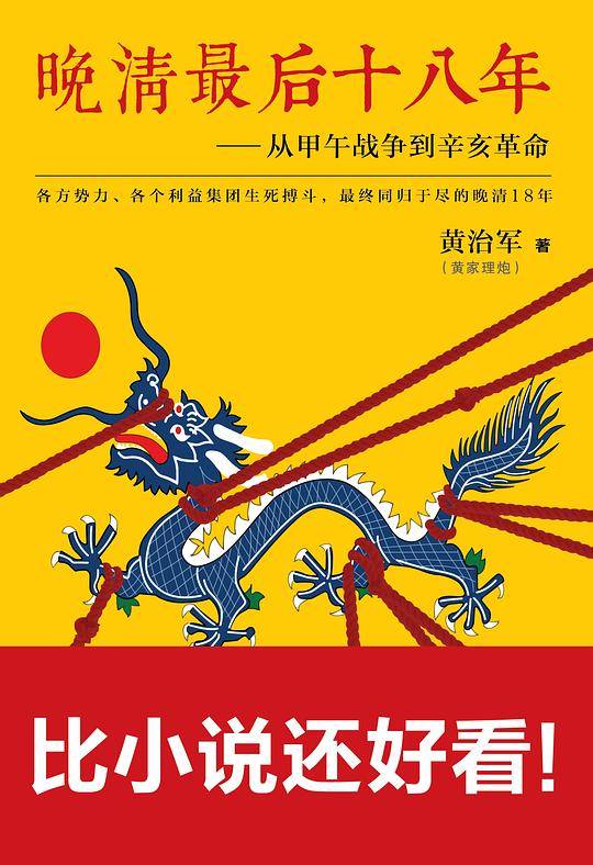 晚清最后十八年