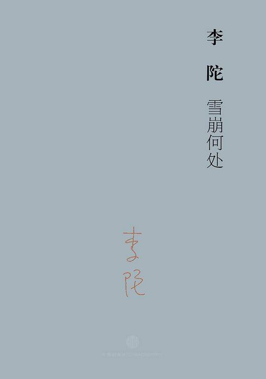雪崩何处