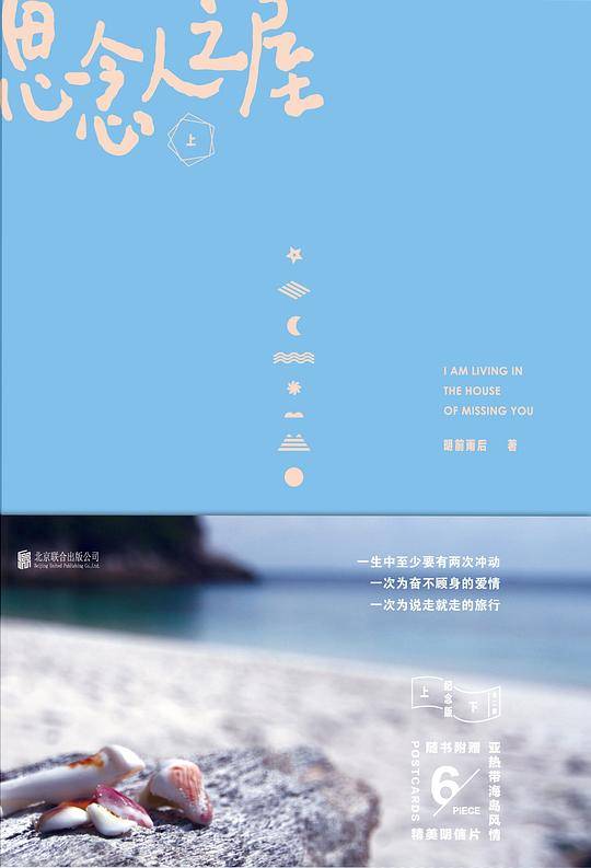 思念人之屋（纪念版）
