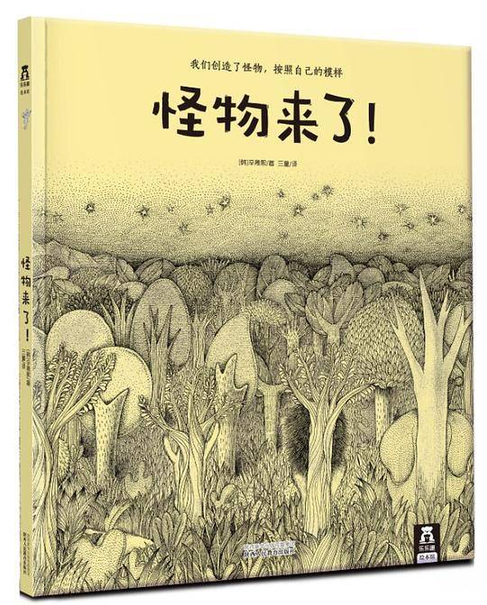 怪物来了！