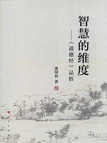 智慧的维度