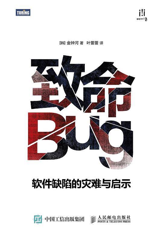 致命Bug