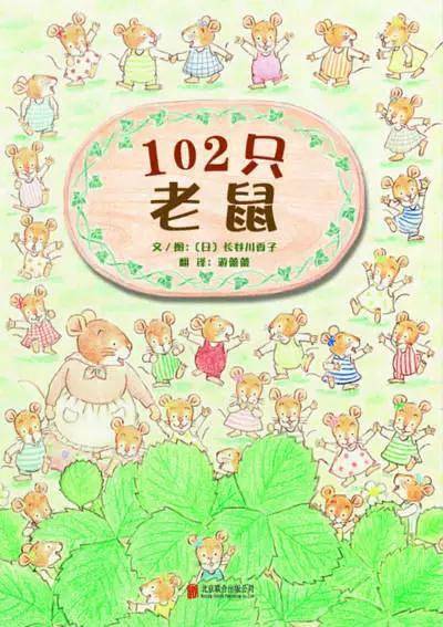 102只老鼠