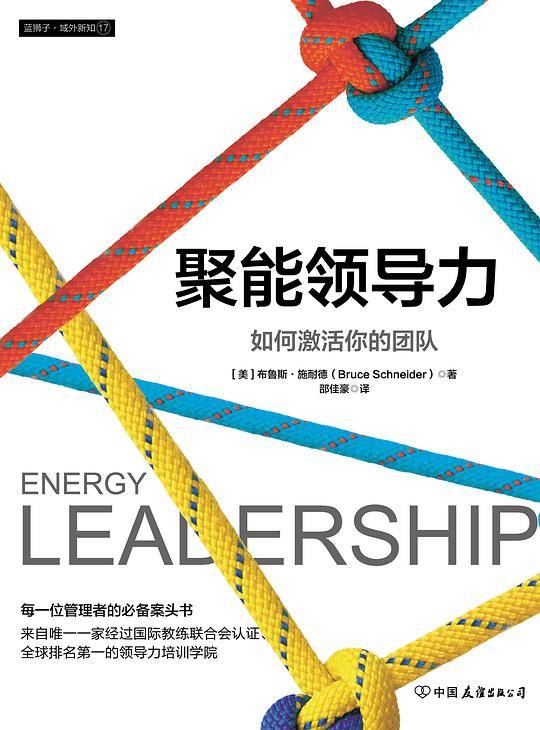 聚能领导力