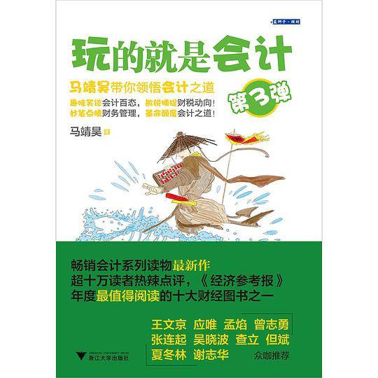 玩的就是会计（第三弹）