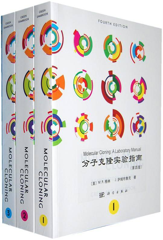 分子克隆实验指南