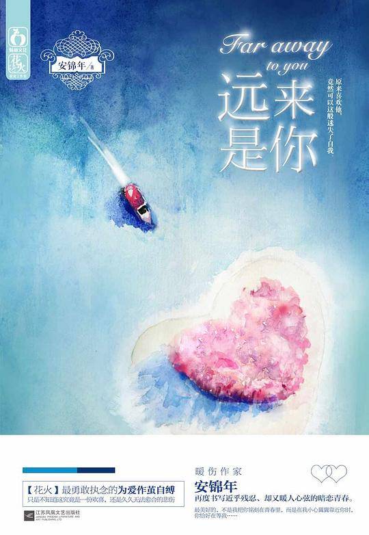 远来是你