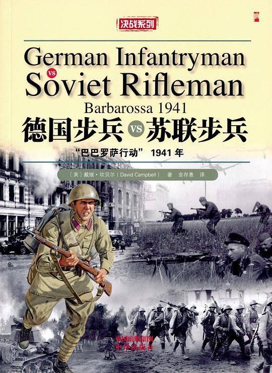 德国步兵VS苏联步兵（巴巴罗萨行动）