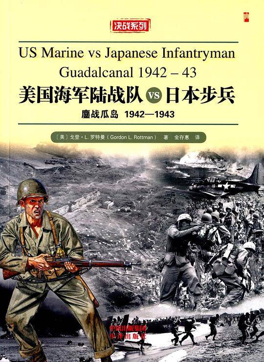 美国海军陆战队VS日本步兵（鏖战瓜岛）