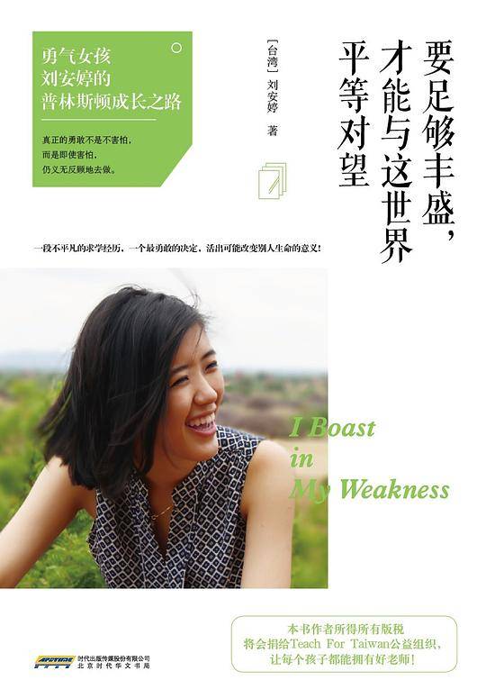 要足够丰盛，才能与这世界平等对望