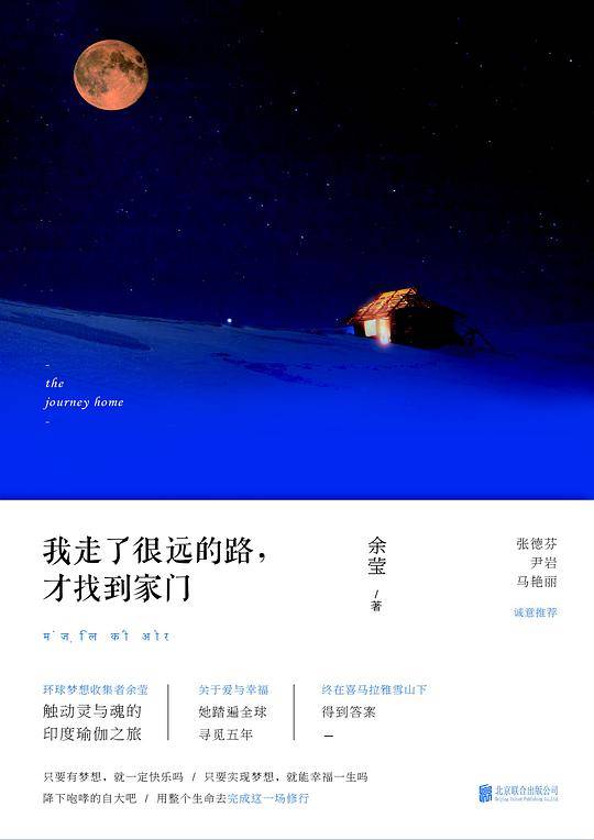 我走了很远的路，才找到家门