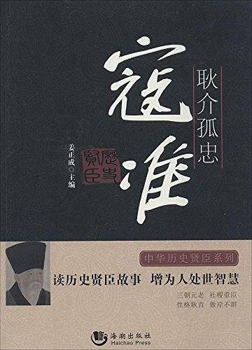 耿介孤忠――寇准
