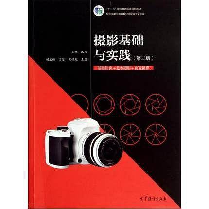 摄影基础与实践