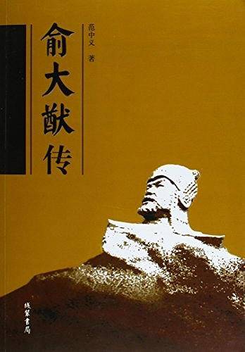 俞大猷传