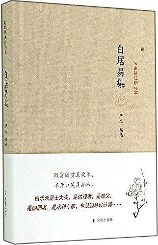 白居易集