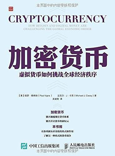 加密货币 虚拟货币如何挑战全球经济秩序